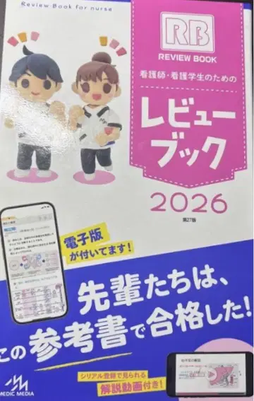 리뷰 북 2026 간호 RB