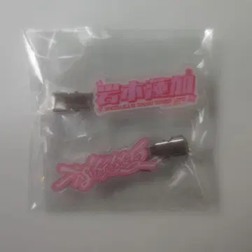 노기자카46 이와모토 렌카 개별 랜덤 헤어 클립 39thSG 언더 라이브