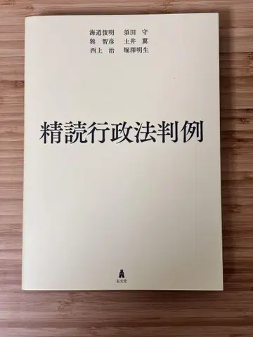 정독 행정법 판례