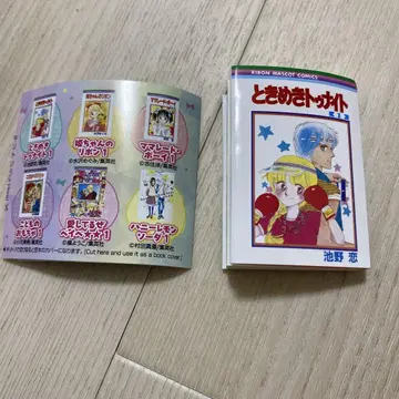 리본 70주년 기념 리본 코믹스 콩가샤본 두근두근 나이트