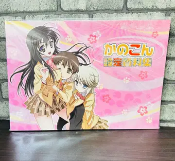 [ 카노콘 ] 설정 자료집 KANOKON