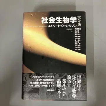 [ 중고 도서 ] 사회생물학