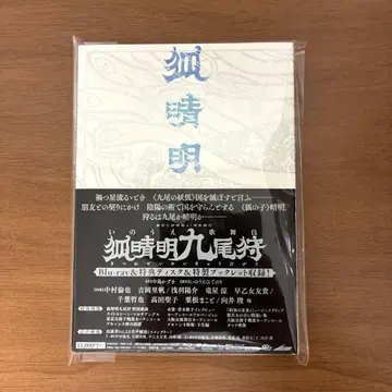 극단 신칸센 여우 청명 구미호 사냥 Blu-ray