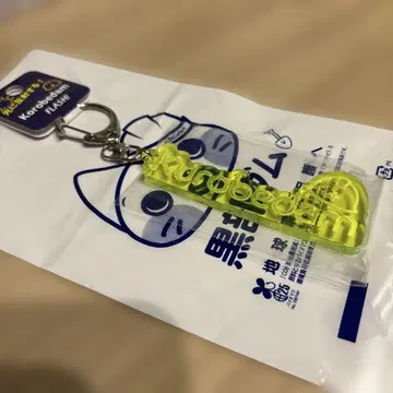 구로베 댐 키링