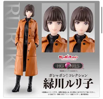 HG GIRLS 미도리카와 루리코 포즈 B