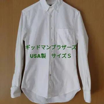 기드먼 브라더스 USA제 사이즈 S 버튼 다운 셔츠 코튼