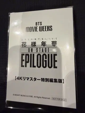 BTS 화양연화 영화 입장 혜택 미개봉