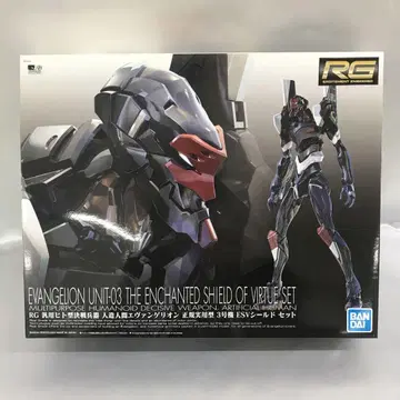 RG 범용 인간형 결전 병기 정규 실용형 3호기 ESV 쉴드 세트