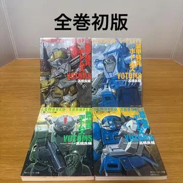 장갑기병 보톰즈 1~4