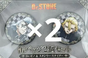 Dr.STONE 훼미리마트 한정판 캔뱃지 4개 제노 스탠리