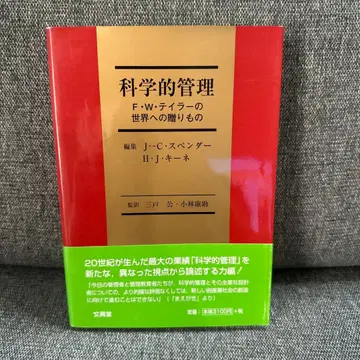 과학적 관리 F W 테일러의 세계에 대한 선물 초판본
