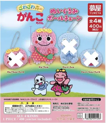 자와자와 숲의 간코짱 봉제인형 볼체인