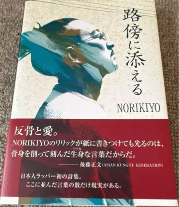 길가에 곁들이는 NORIKIYO