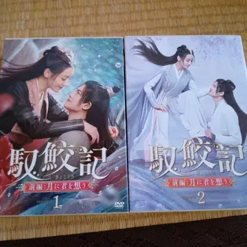 어교기 DVD-BOX 전후편 전 4권 세트