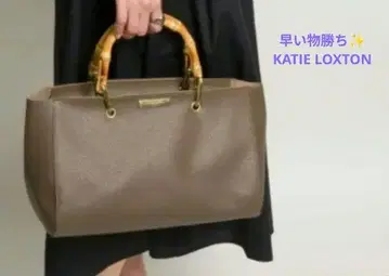 선착순 KATIE LOXTON 핸드백 대나무 가방 브라운 최저가