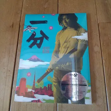 1분 최초 한정판 DVD