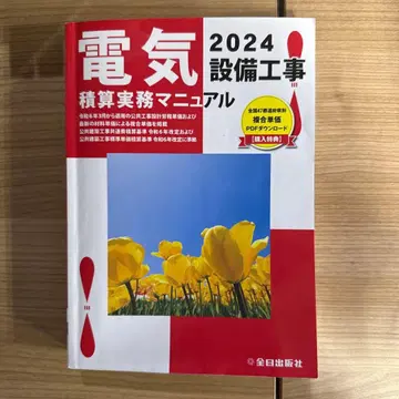 전기 설비 공사 2024 적산 실무 매뉴얼