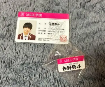 M!LK 사노 하야토 학생증