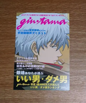 은혼 잡지풍 엽서 사카타 긴토키