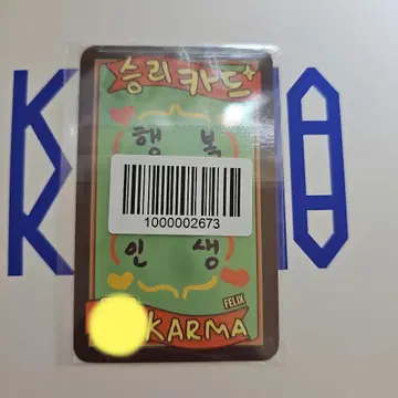 스키즈 KARMA FANS 럭키 드로우 리얼 터치 필릭스