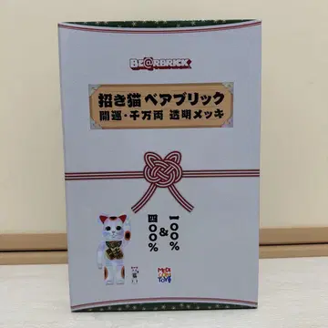 BE@RBRICK 마네키네코 개운 천만량 투명 도금 100% & 400%