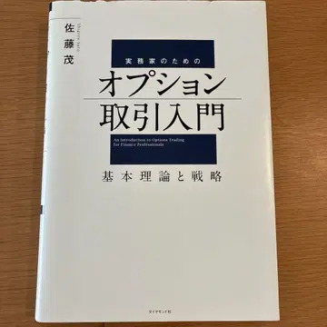 실무가를 위한 옵션 거래 입문 기본 이론과 전략