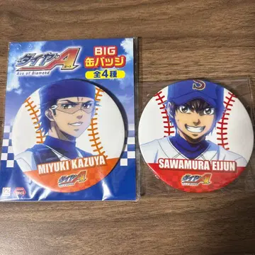 다이아몬드 A 미유키 카즈야 사와무라 에이준 BIG 캔뱃지 2개 세트