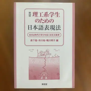 이공계 학생을 위한 일본어 표현법