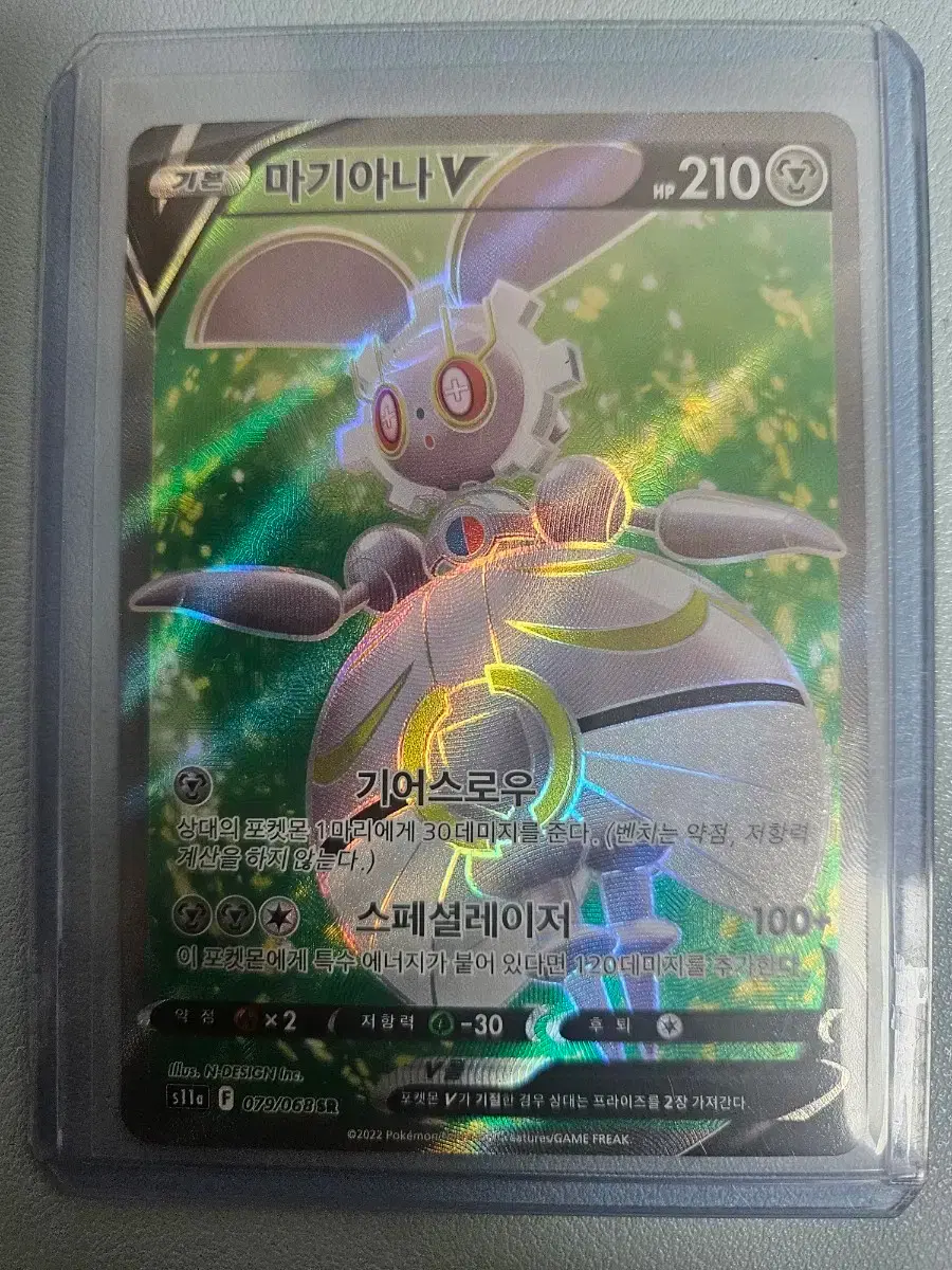 Pokémon Magearna SR