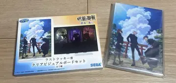 주술회전 세가 럭키 쿠지 라스트 럭키상 클리어 비주얼 보드