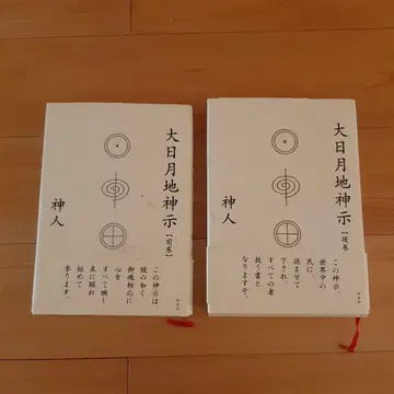 대일월지신사 신인 후권 전권 세트