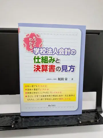 더 잘 이해하는 학교법인 회계의 구조