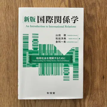신판 국제 관계학