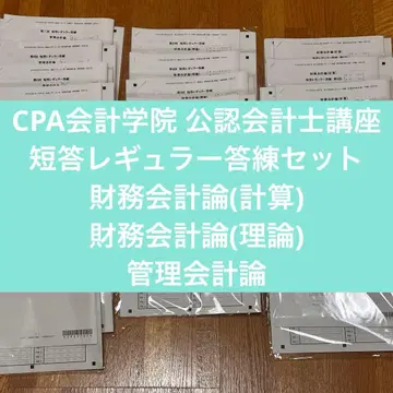 CPA 회계학원 공인회계사 강좌 단답 레귤러 답안 연습