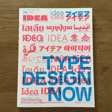 idea 아이디어 No.392 2021년 1월호