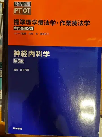 신경내과학 제5판