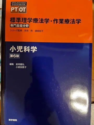 소아과학 제6판