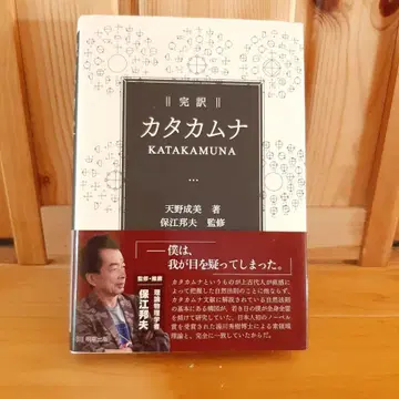 카타카무나 - 아마노 나루미 저