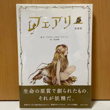 페어리 애장판 브라이언 플라우드 역: 이츠지 아케미 초판