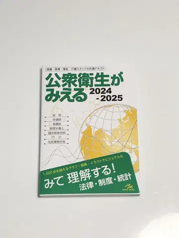 공중보건이 보인다. 2024-2025