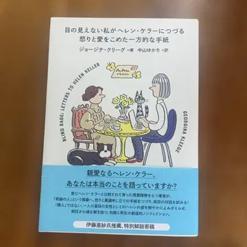 눈이 보이지 않는 내가 헬렌 켈러에게 보내는 편지