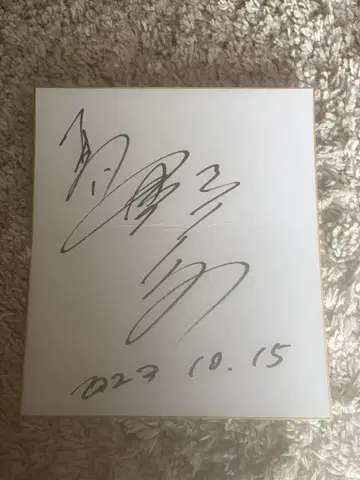 노노무라 마코토 씨 친필 사인