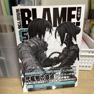 BLAME! 5권 신장판 초판 1쇄 발행, 오비 포함