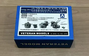 1/350 일본 해군 89식 40구경 12.7cm 고각포