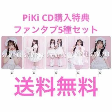 PiKi CD 구매 혜택 팬 탭 5종 세트