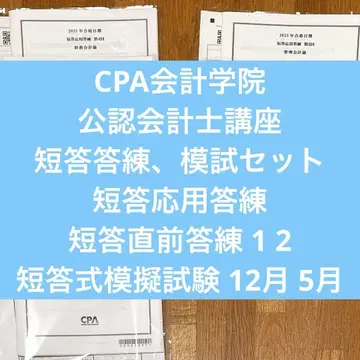 CPA 회계학원 공인회계사 강좌 단답형 답안 연습 모의시험 세트
