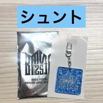 BMSG FES'25 슈토 랜덤 웨이브 키링