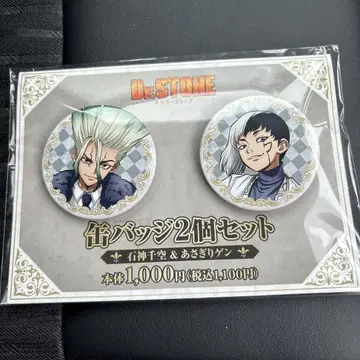 Dr.STONE 이시가미 센쿠 아사기리 겐 캔 배지 수량 한정 훼미리마트