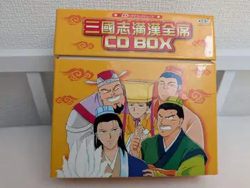 삼국지 만한전석 CD BOX 후루야 토루 시오자와 카네토