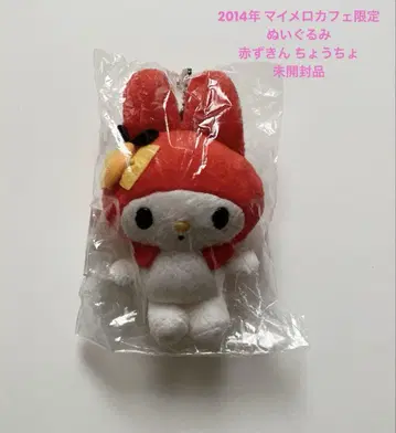 마이멜로디 카페 봉제 인형 한정품 미개봉품 빨간 망토 레트로 마이멜로디